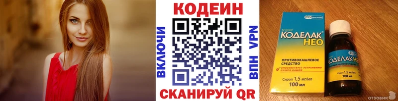 Codein напиток Lean (лин) Симферополь